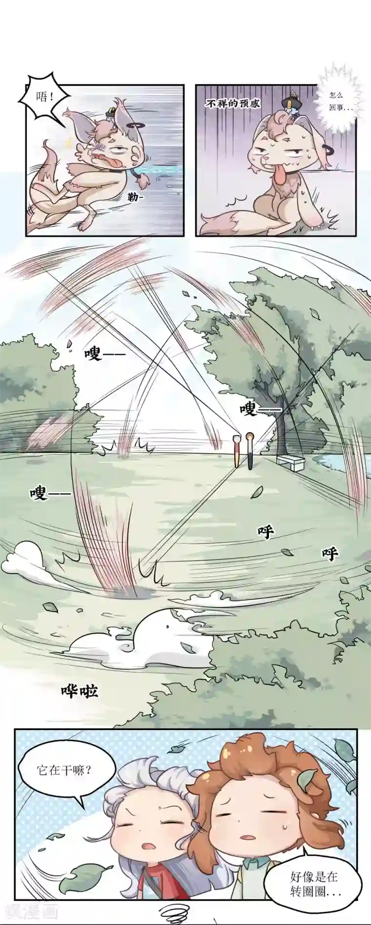 风鱼志前传第19话 结界