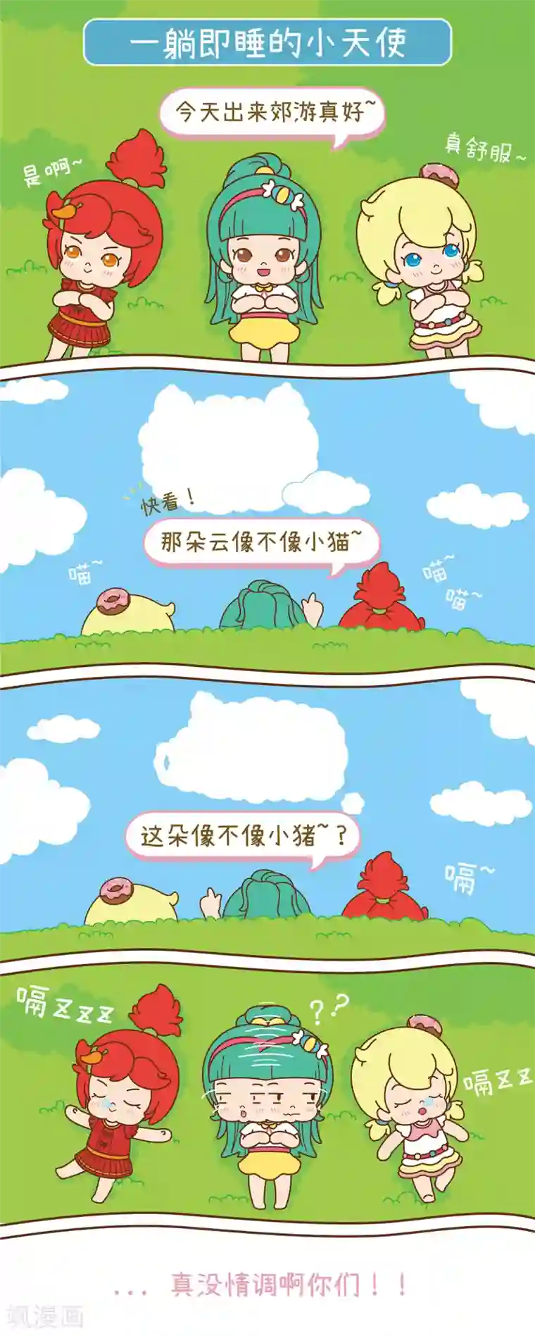 ChuChuAngel天使同萌第10话 一躺即睡的小天使