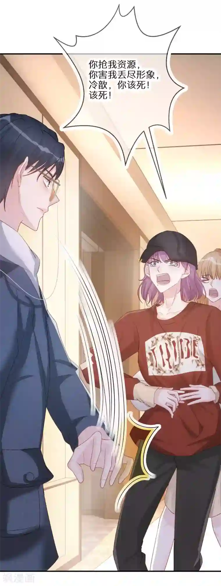 双面沦陷第50话 乐于做坏事的好人