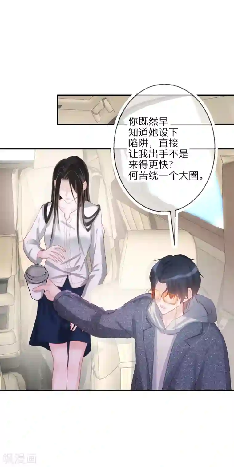 双面沦陷第50话 乐于做坏事的好人