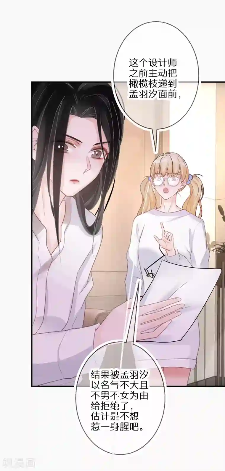 双面沦陷第50话 乐于做坏事的好人