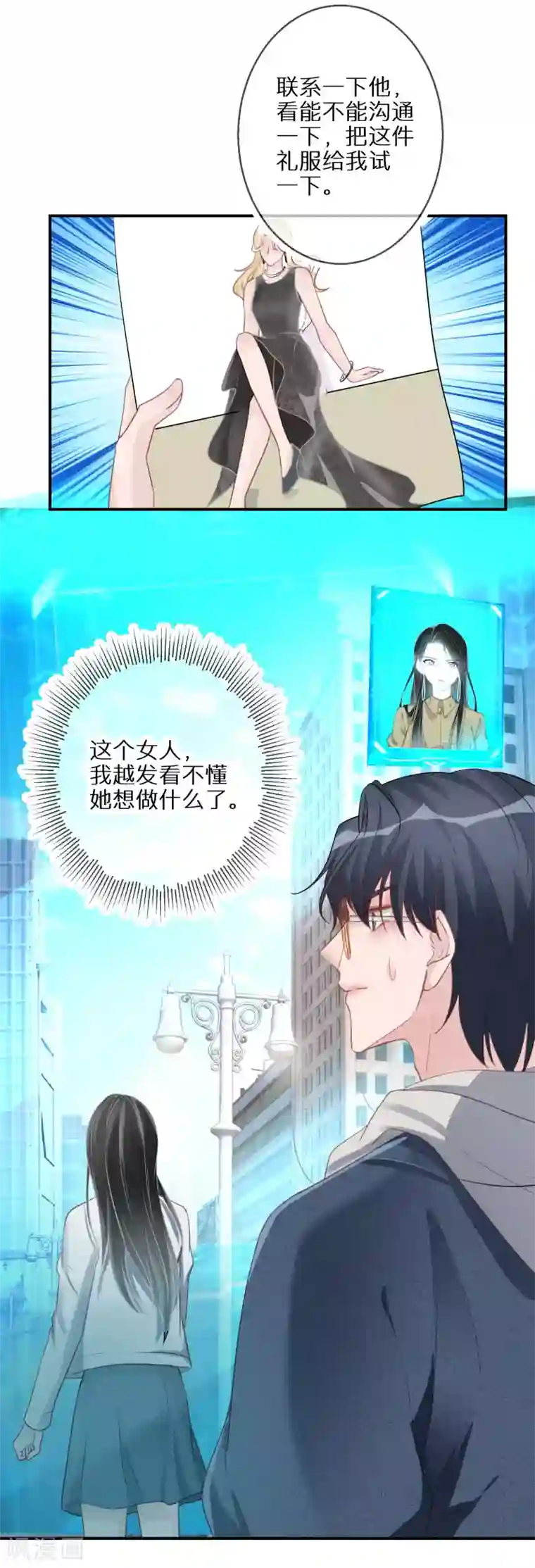 双面沦陷第50话 乐于做坏事的好人