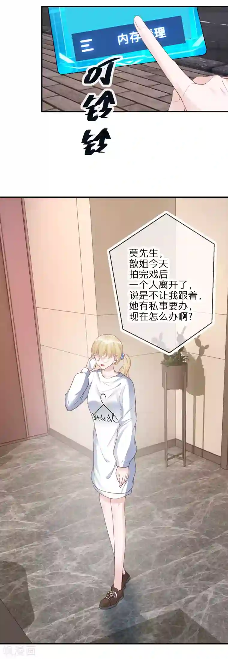 双面沦陷第50话 乐于做坏事的好人