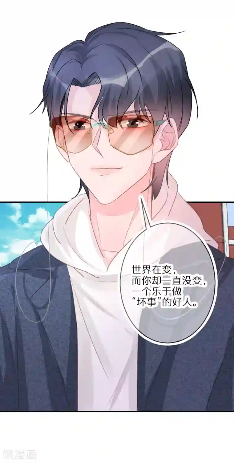 双面沦陷第50话 乐于做坏事的好人