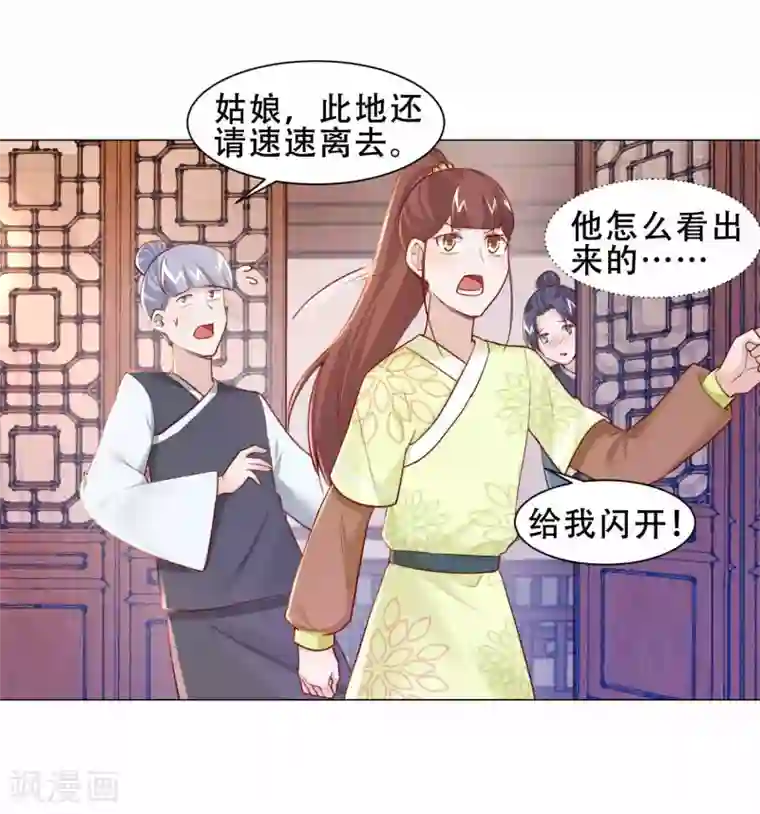 丞相大人求休妻第21话 买一送一