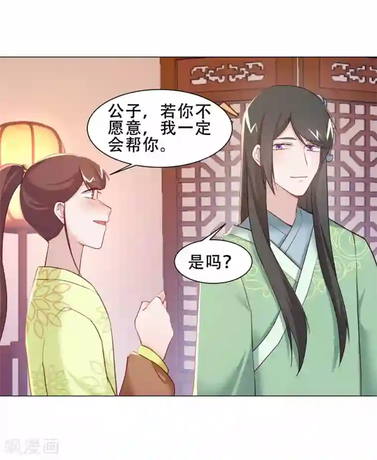 丞相大人求休妻第21话 买一送一