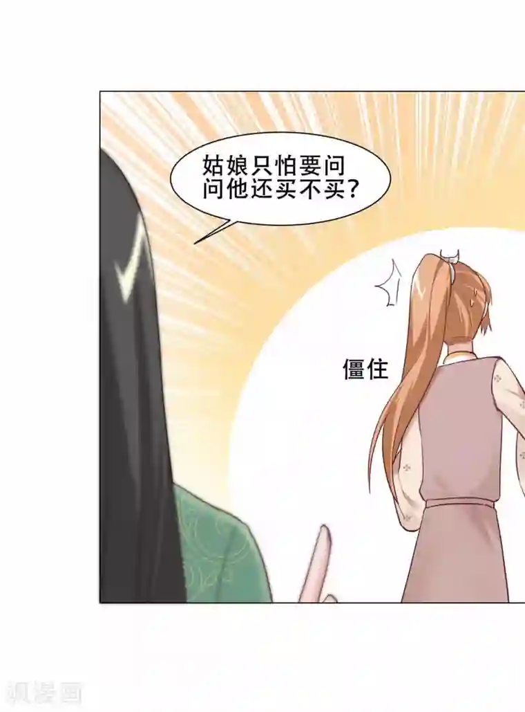 丞相大人求休妻第21话 买一送一