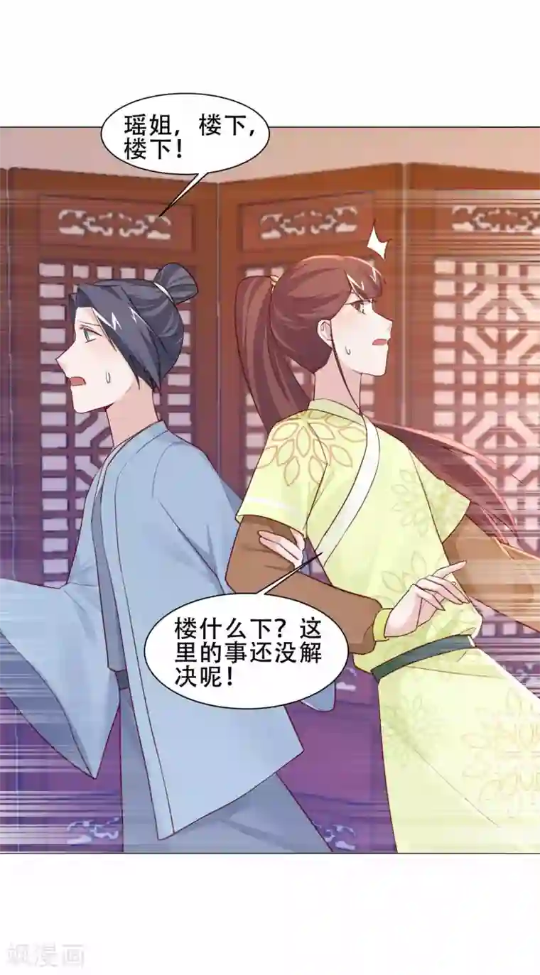 丞相大人求休妻第21话 买一送一