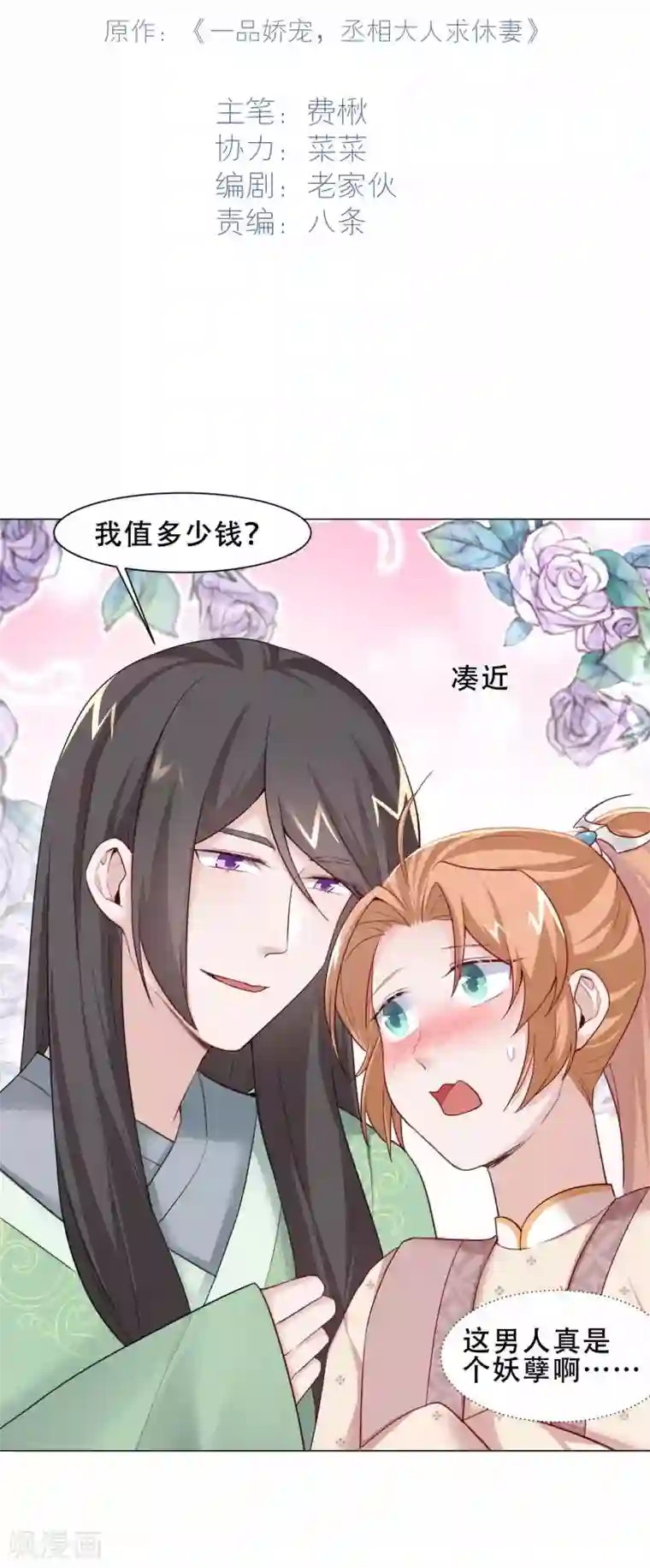 丞相大人求休妻第21话 买一送一