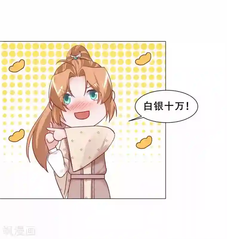 丞相大人求休妻第21话 买一送一