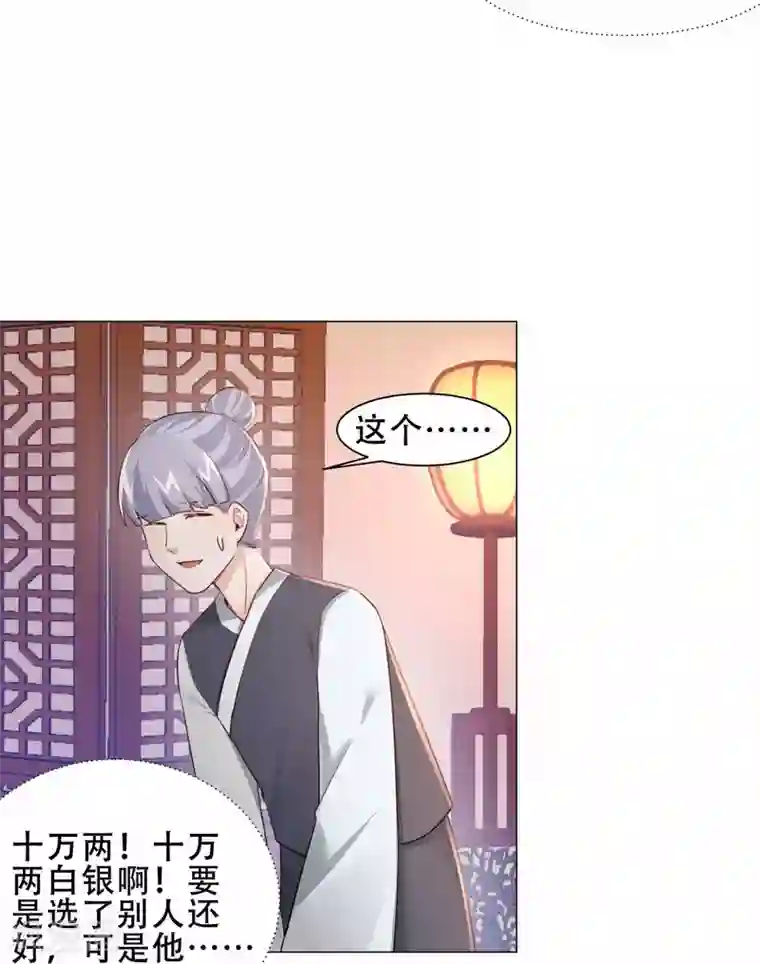 丞相大人求休妻第21话 买一送一