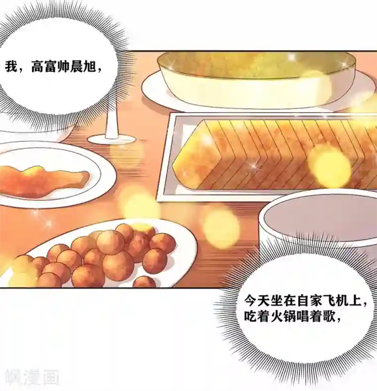 我又不会异能第19话 我认识的人里就你有飞机