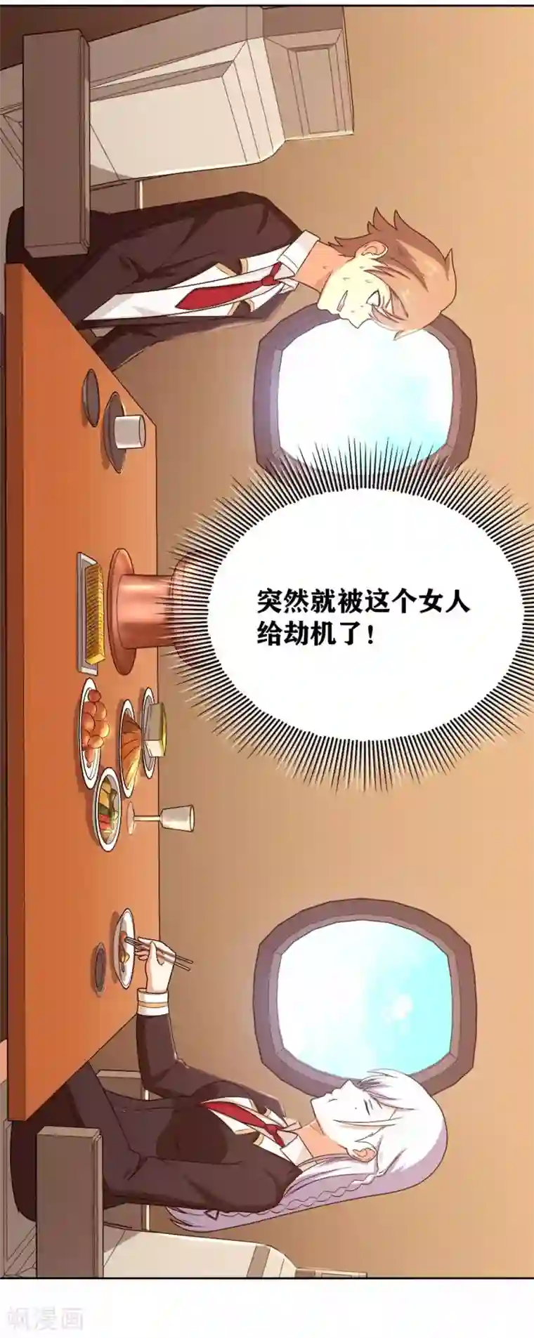 我又不会异能第19话 我认识的人里就你有飞机