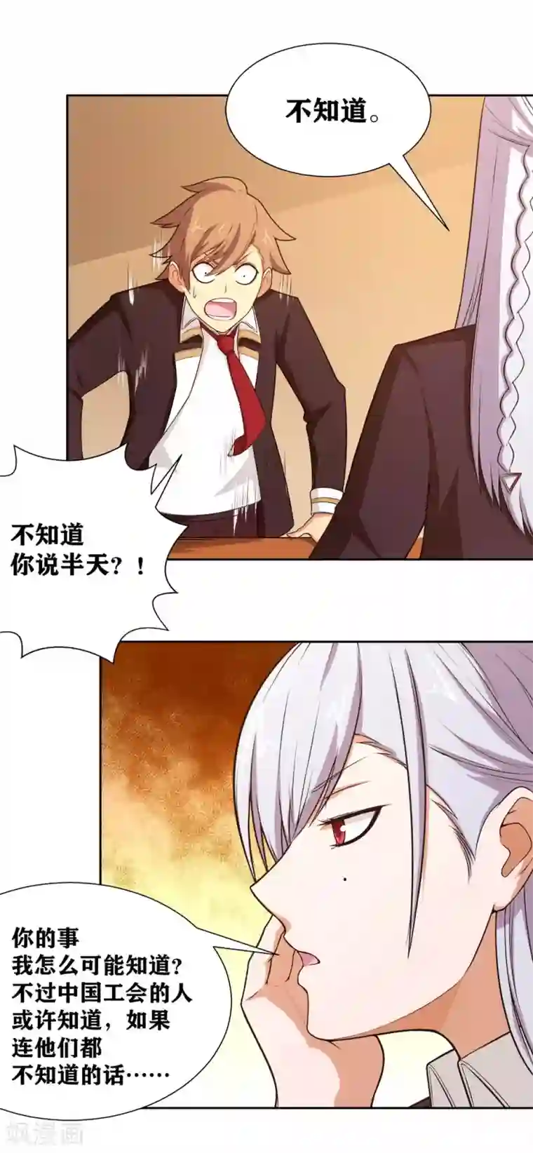 我又不会异能第19话 我认识的人里就你有飞机