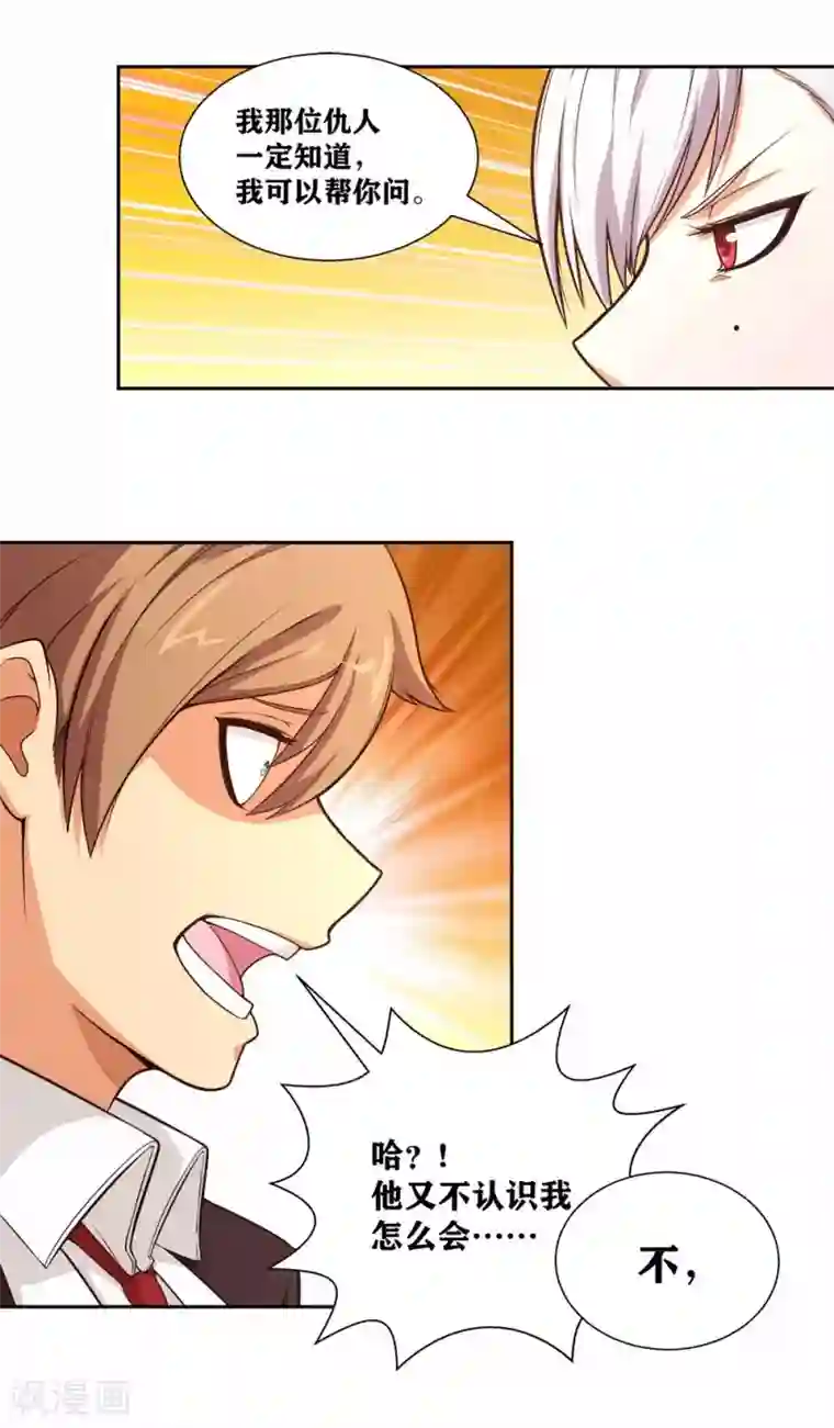 我又不会异能第19话 我认识的人里就你有飞机