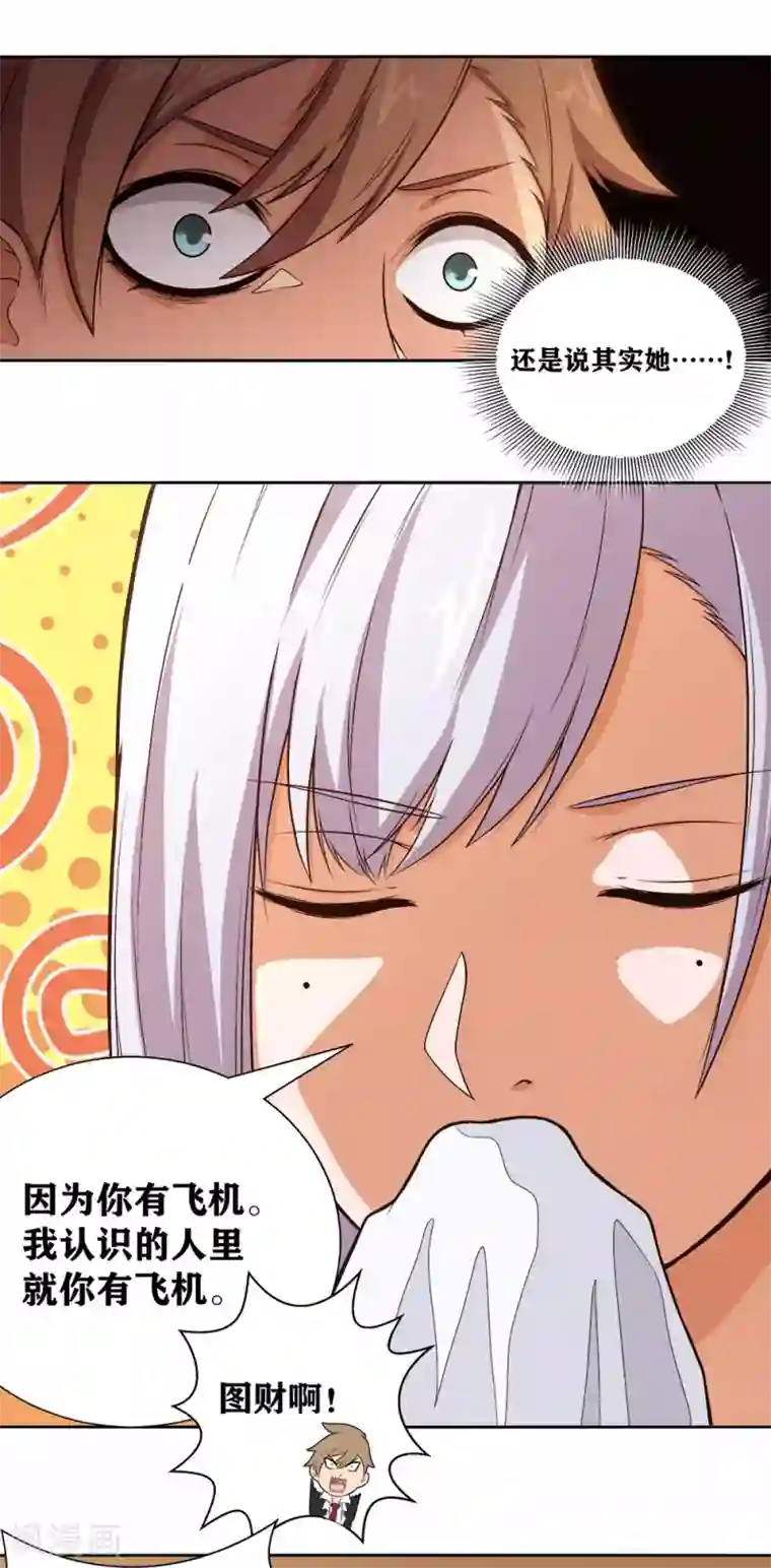 我又不会异能第19话 我认识的人里就你有飞机