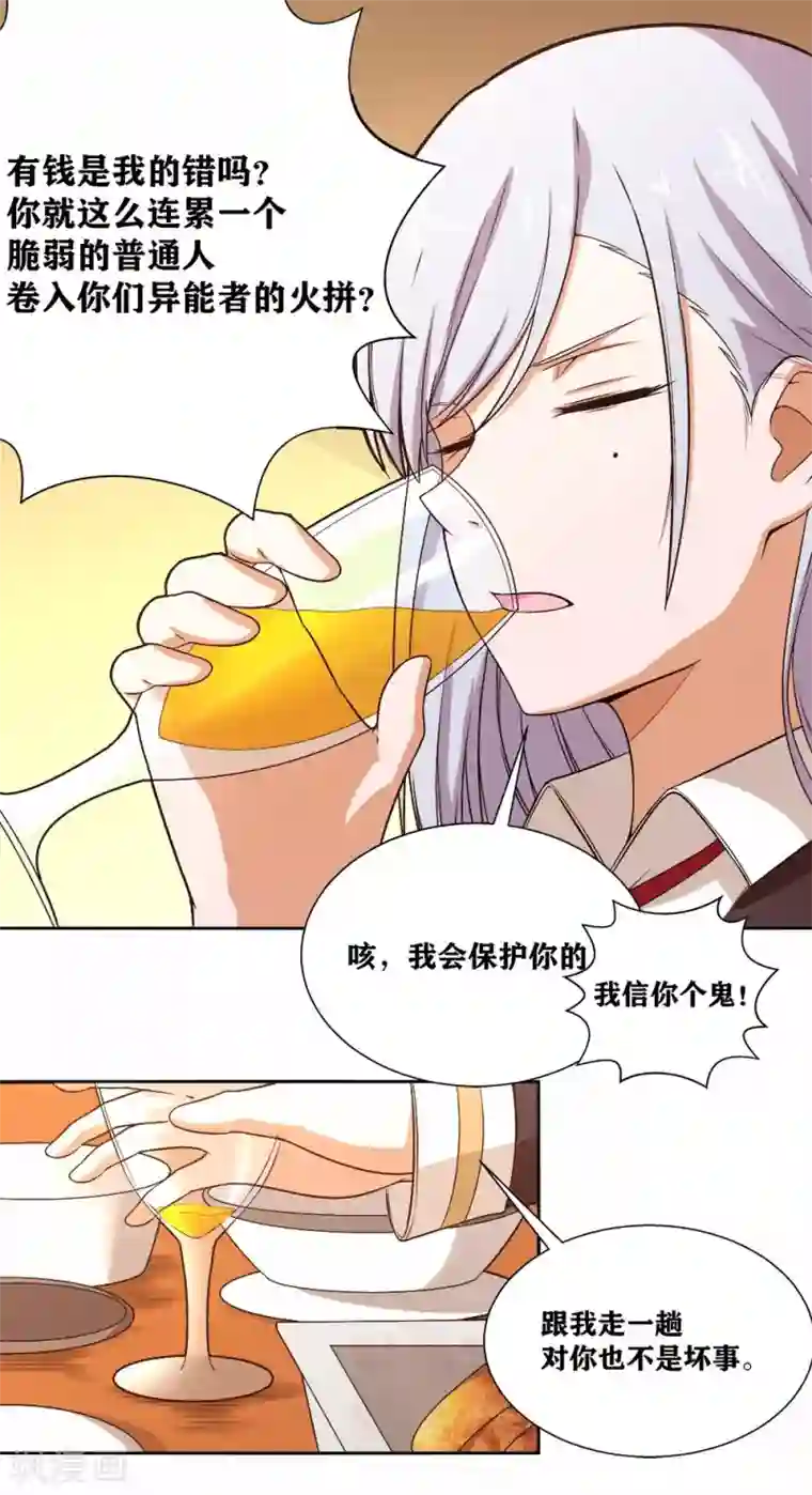 我又不会异能第19话 我认识的人里就你有飞机