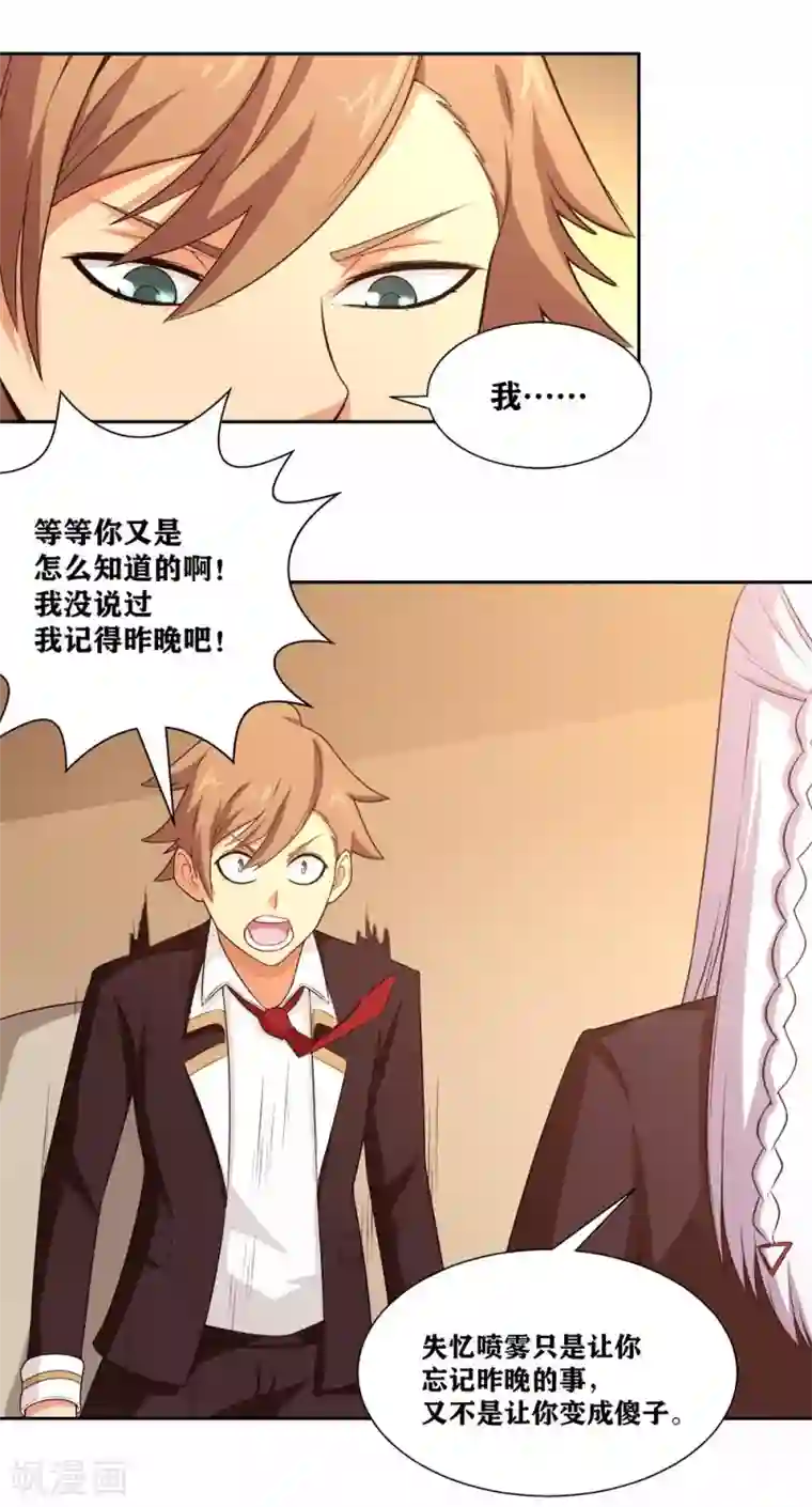 我又不会异能第19话 我认识的人里就你有飞机