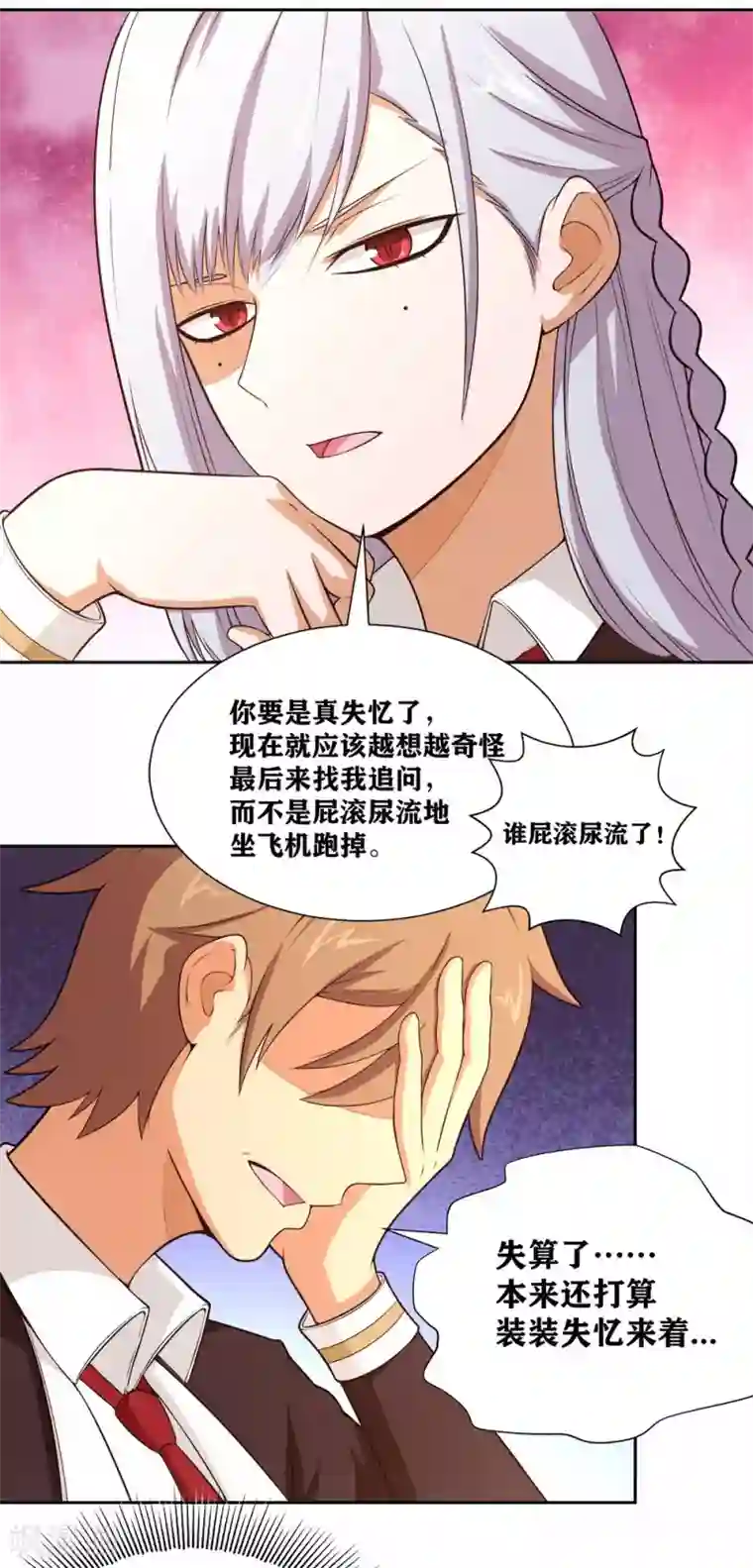 我又不会异能第19话 我认识的人里就你有飞机