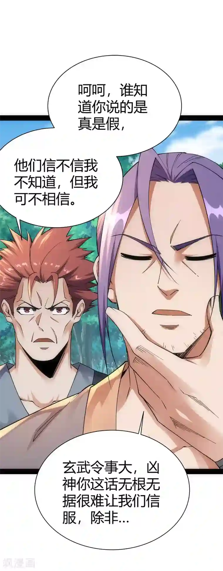 神经武林之盖世无双第41话