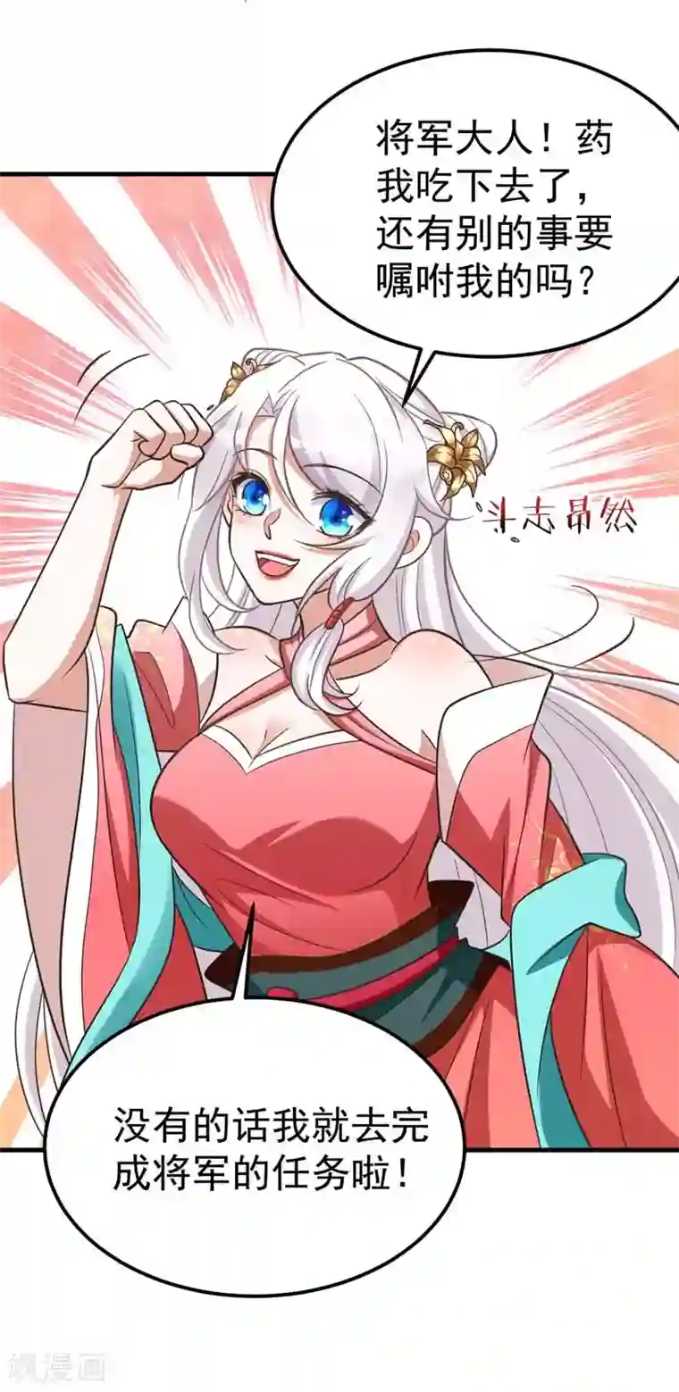 萌虎重生：将军大人要抱抱第20话 别死了