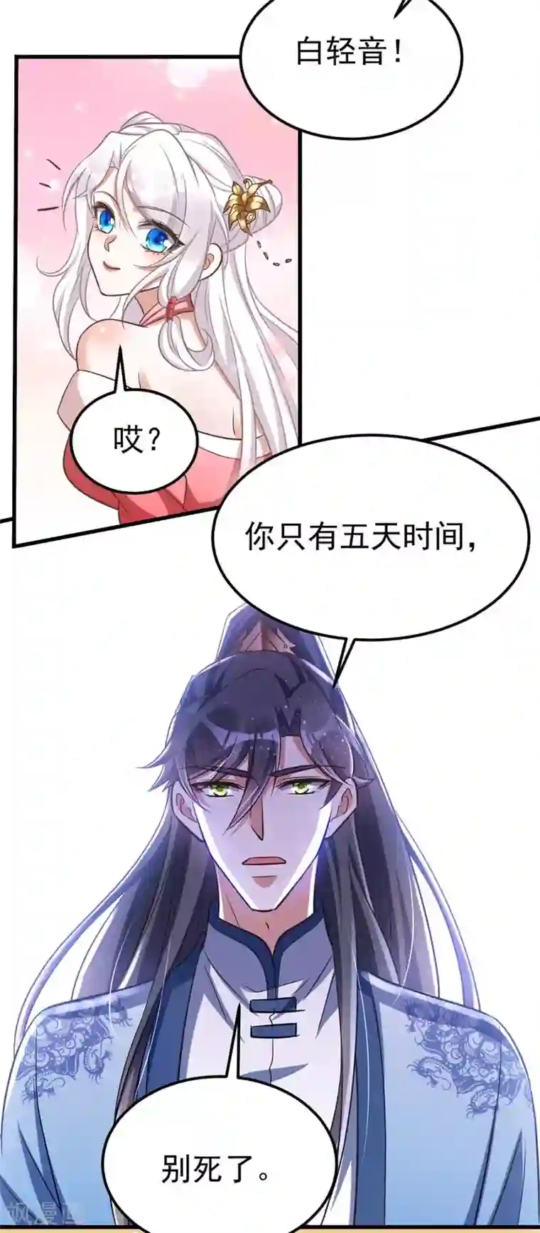 萌虎重生：将军大人要抱抱第20话 别死了