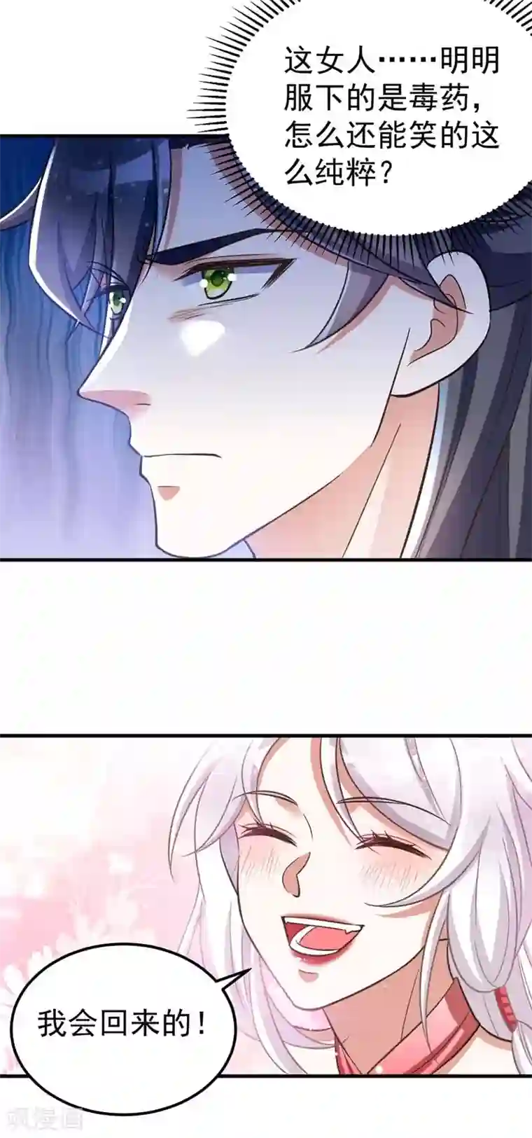 萌虎重生：将军大人要抱抱第20话 别死了