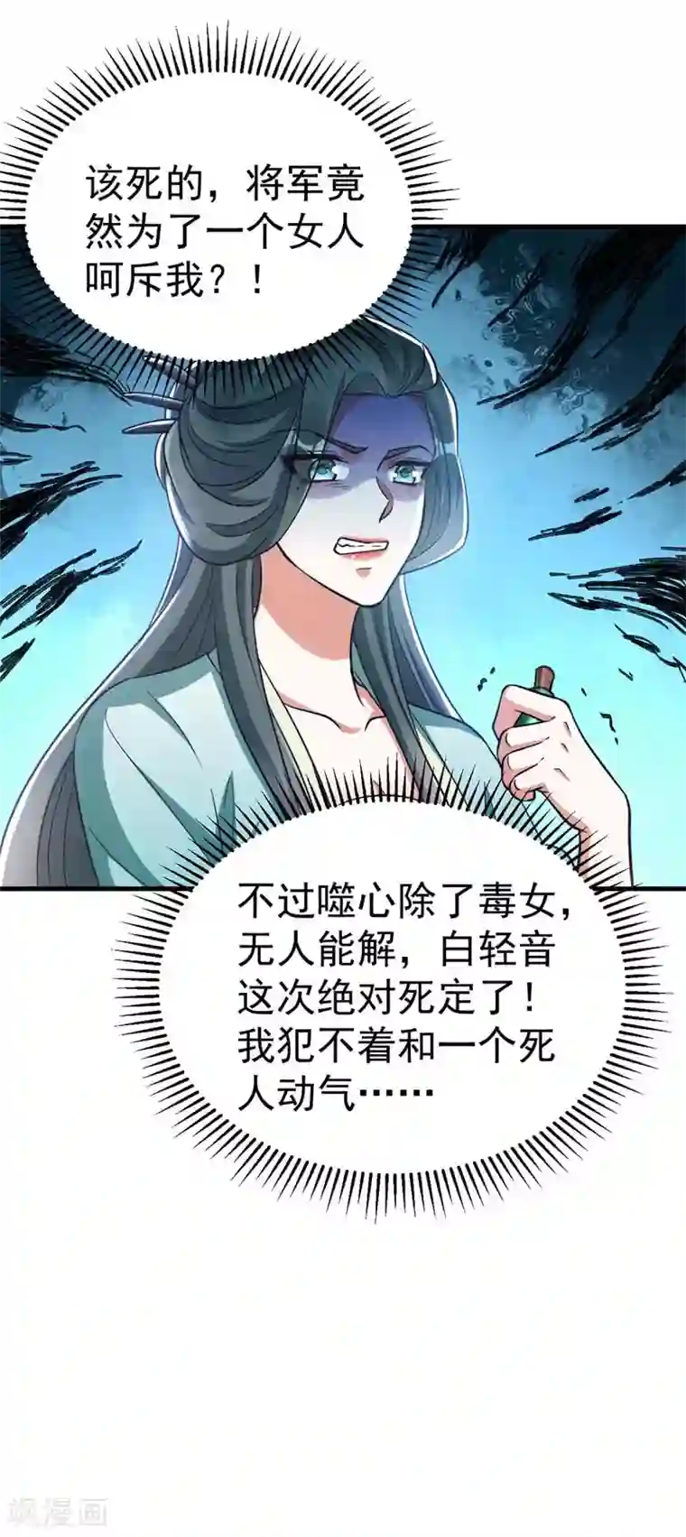 萌虎重生：将军大人要抱抱第20话 别死了