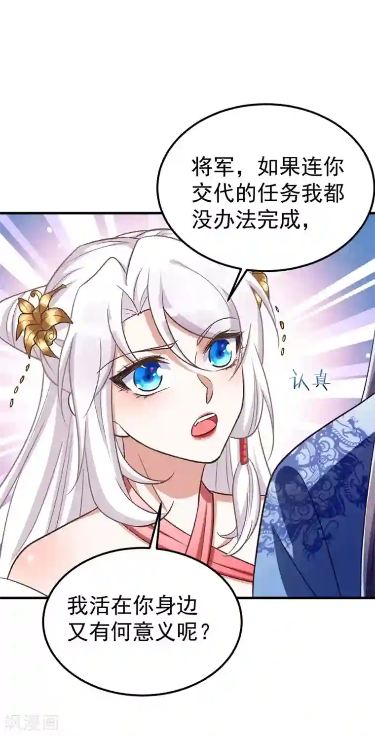 萌虎重生：将军大人要抱抱第20话 别死了