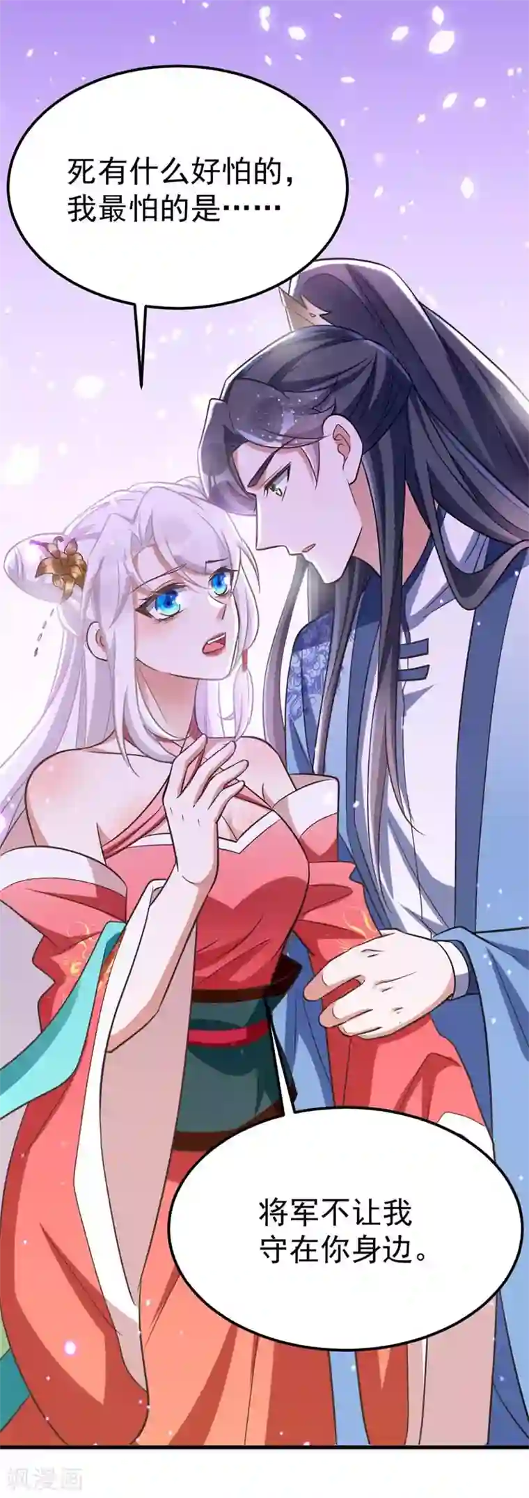 萌虎重生：将军大人要抱抱第20话 别死了