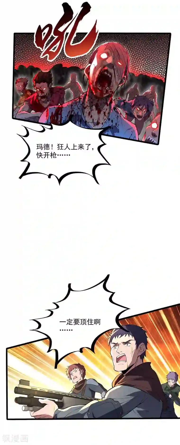 我的末日女子军团第19话 刺激狂人