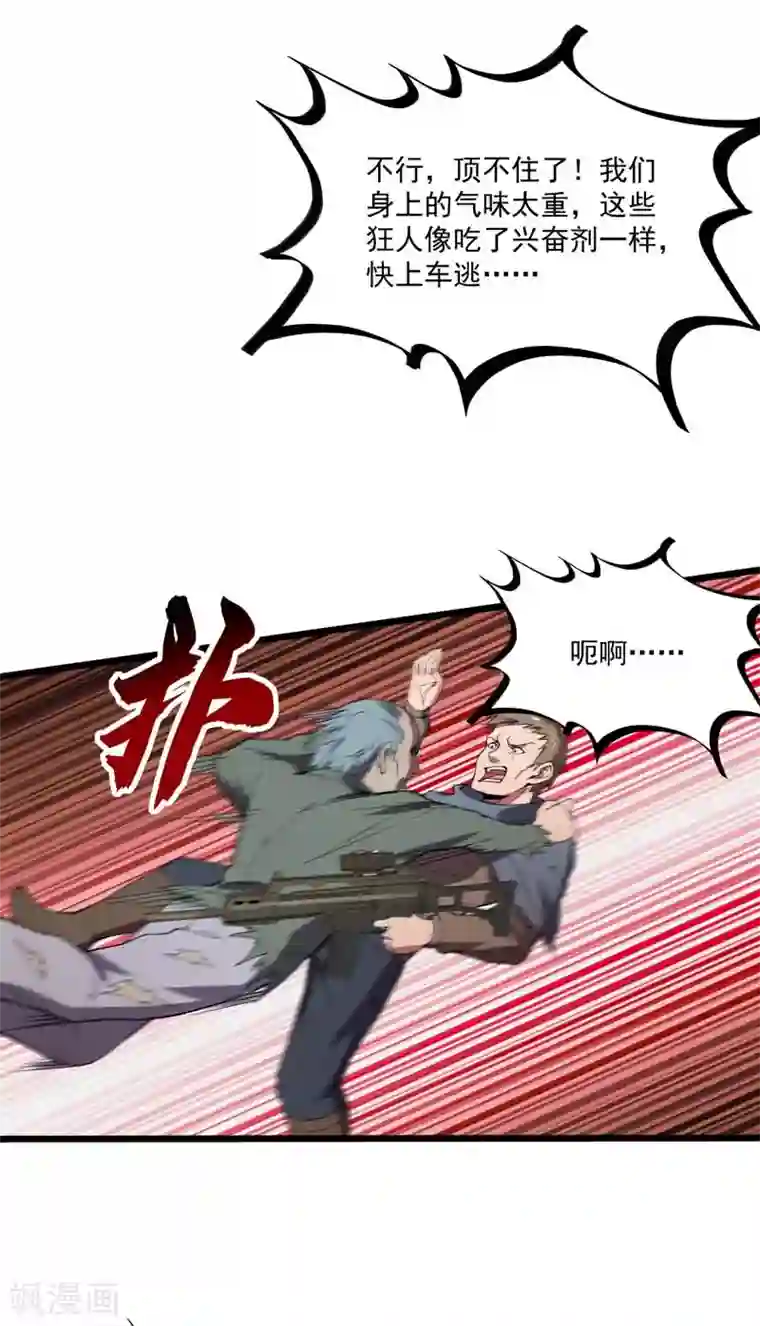 我的末日女子军团第19话 刺激狂人