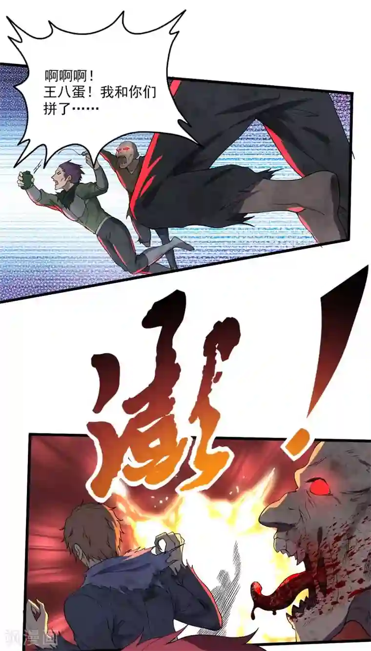 我的末日女子军团第19话 刺激狂人