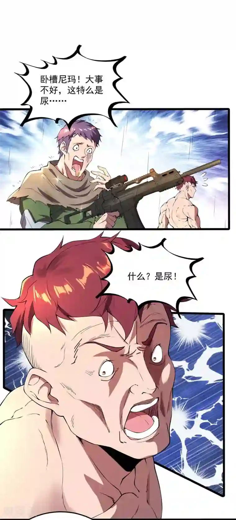 我的末日女子军团第19话 刺激狂人