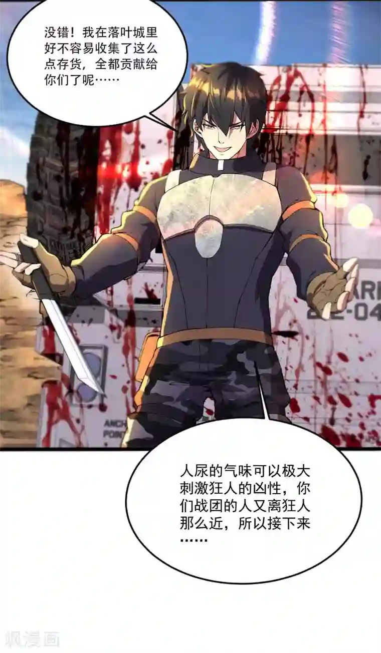 我的末日女子军团第19话 刺激狂人