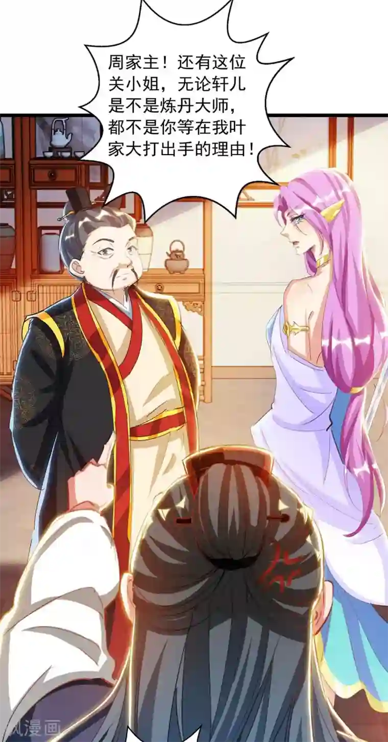 超级吞噬系统第18话 刁难