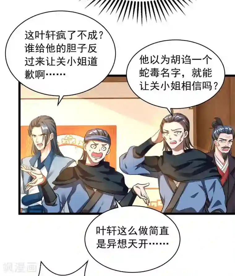 超级吞噬系统第18话 刁难