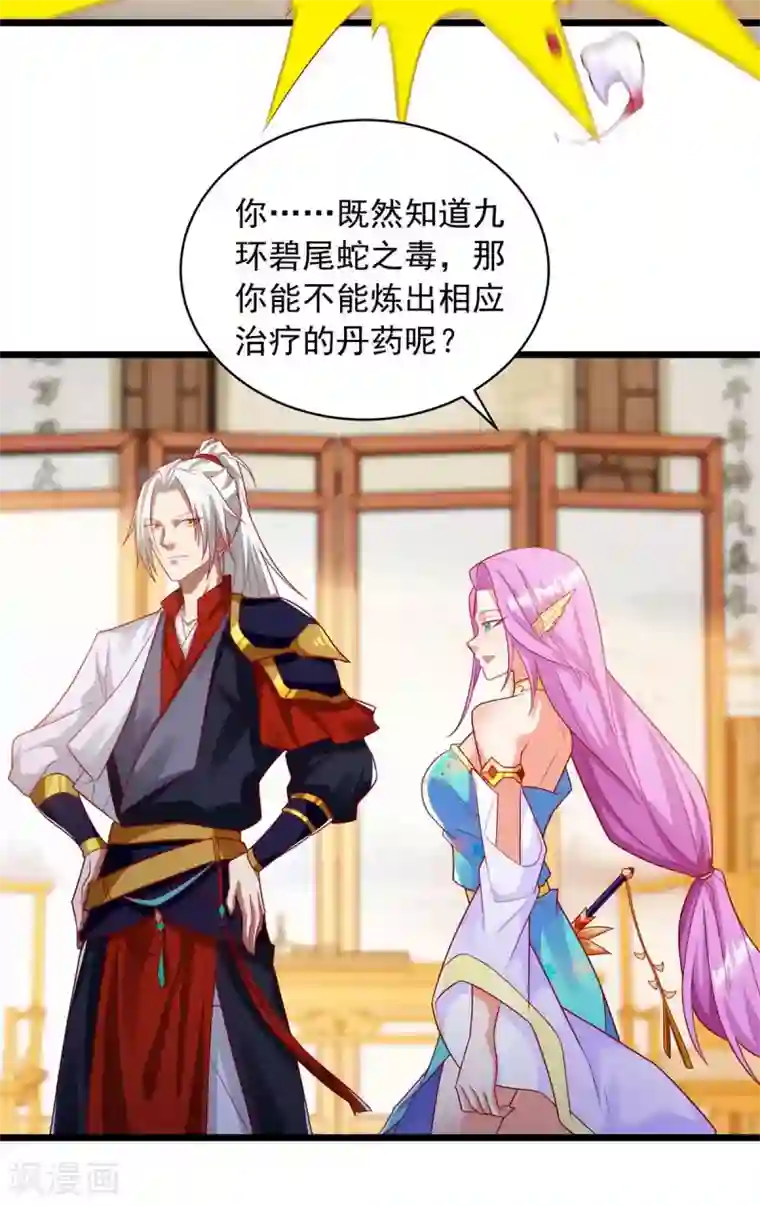 超级吞噬系统第18话 刁难