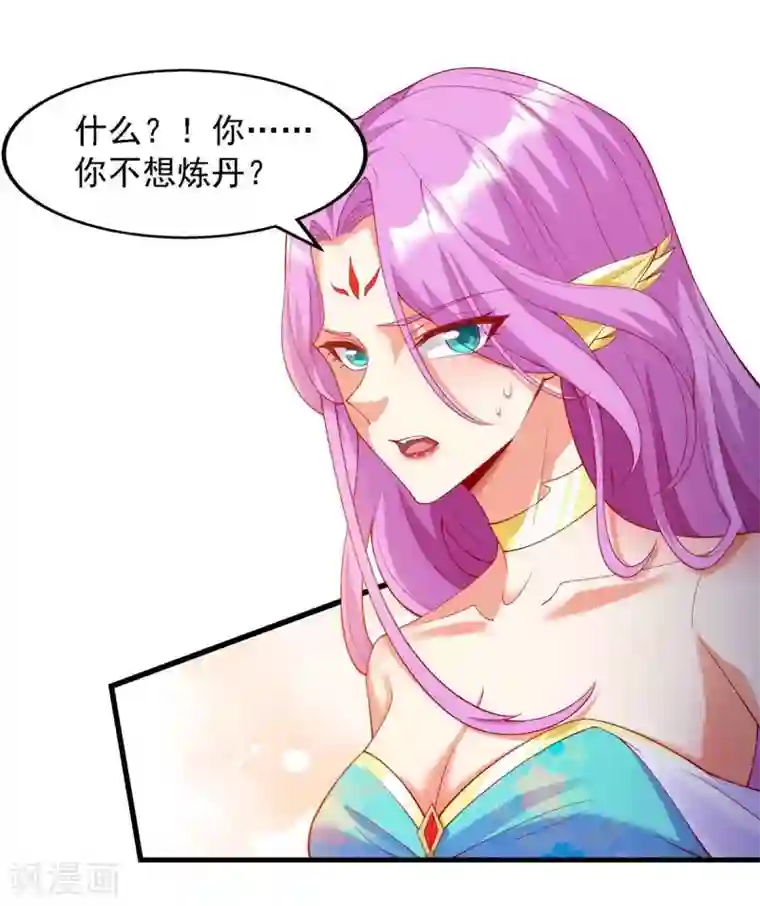 超级吞噬系统第18话 刁难