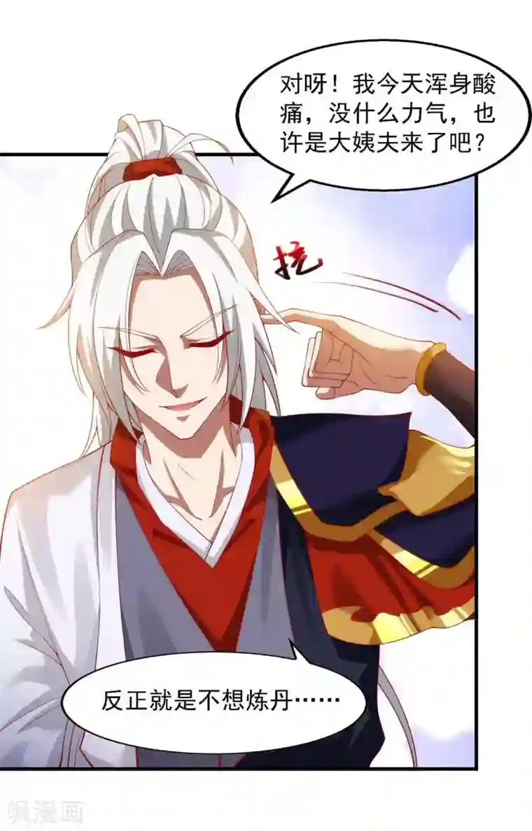 超级吞噬系统第18话 刁难