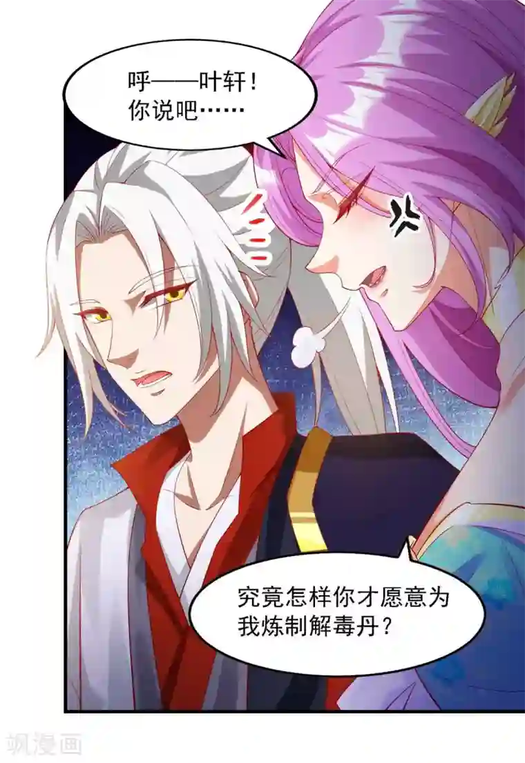 超级吞噬系统第18话 刁难