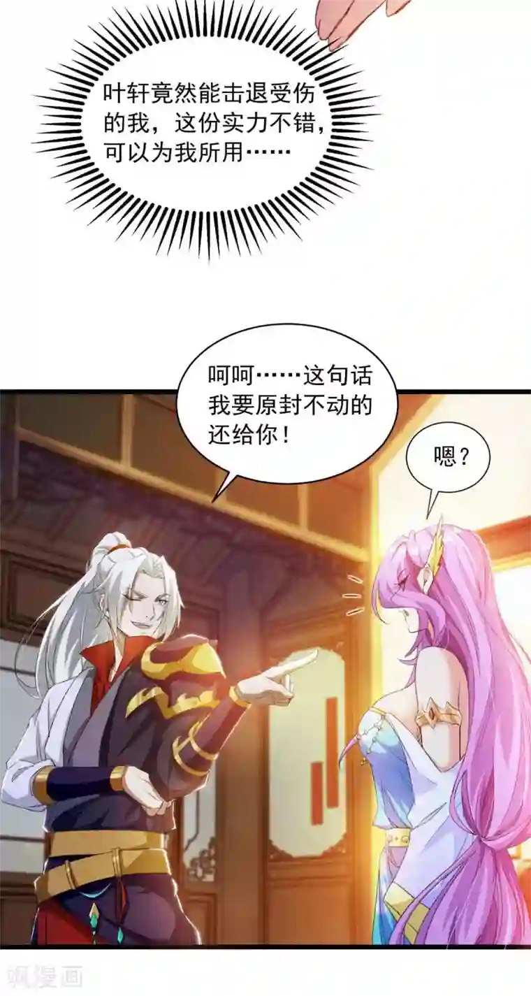 超级吞噬系统第18话 刁难