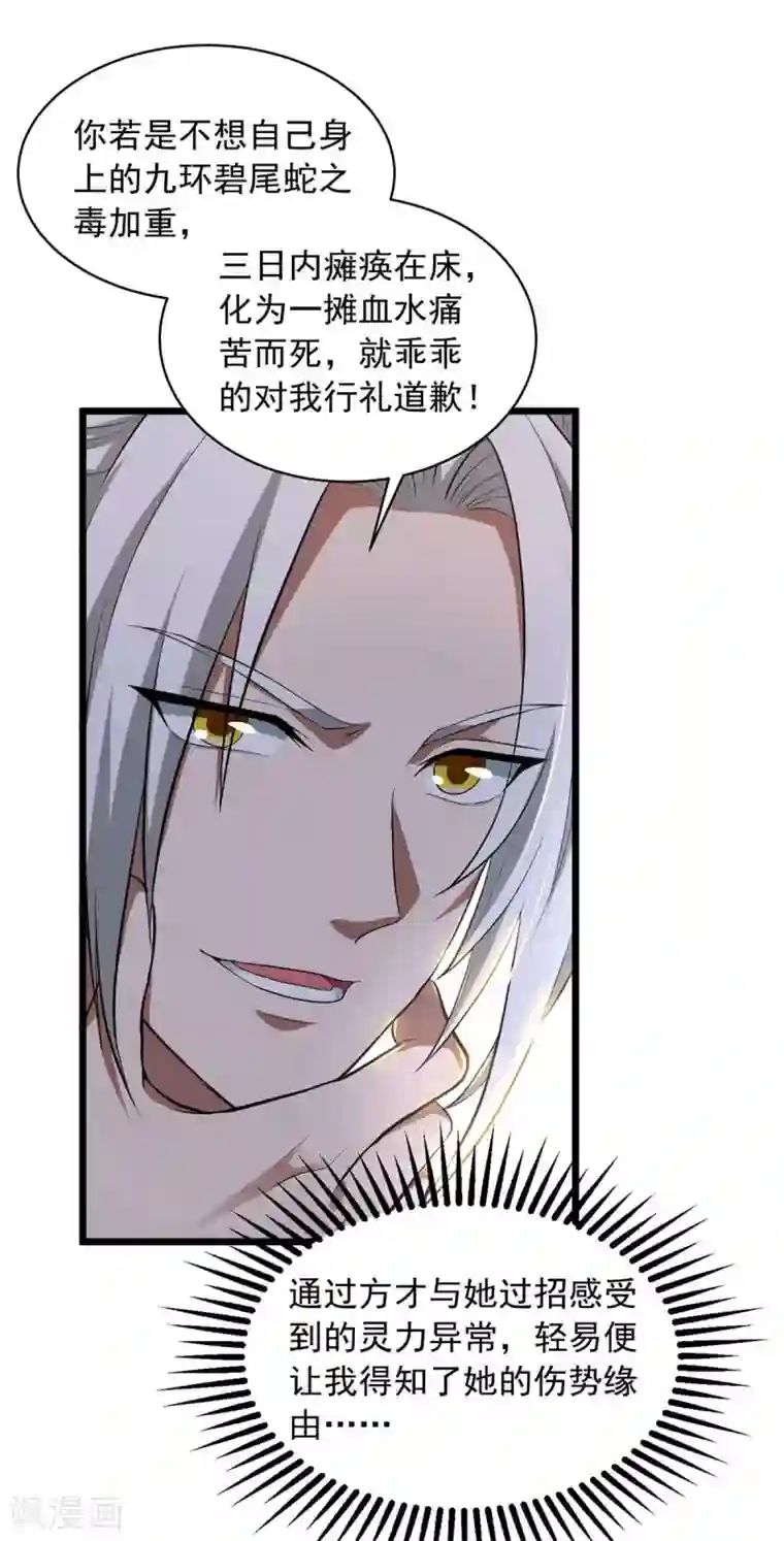 超级吞噬系统第18话 刁难