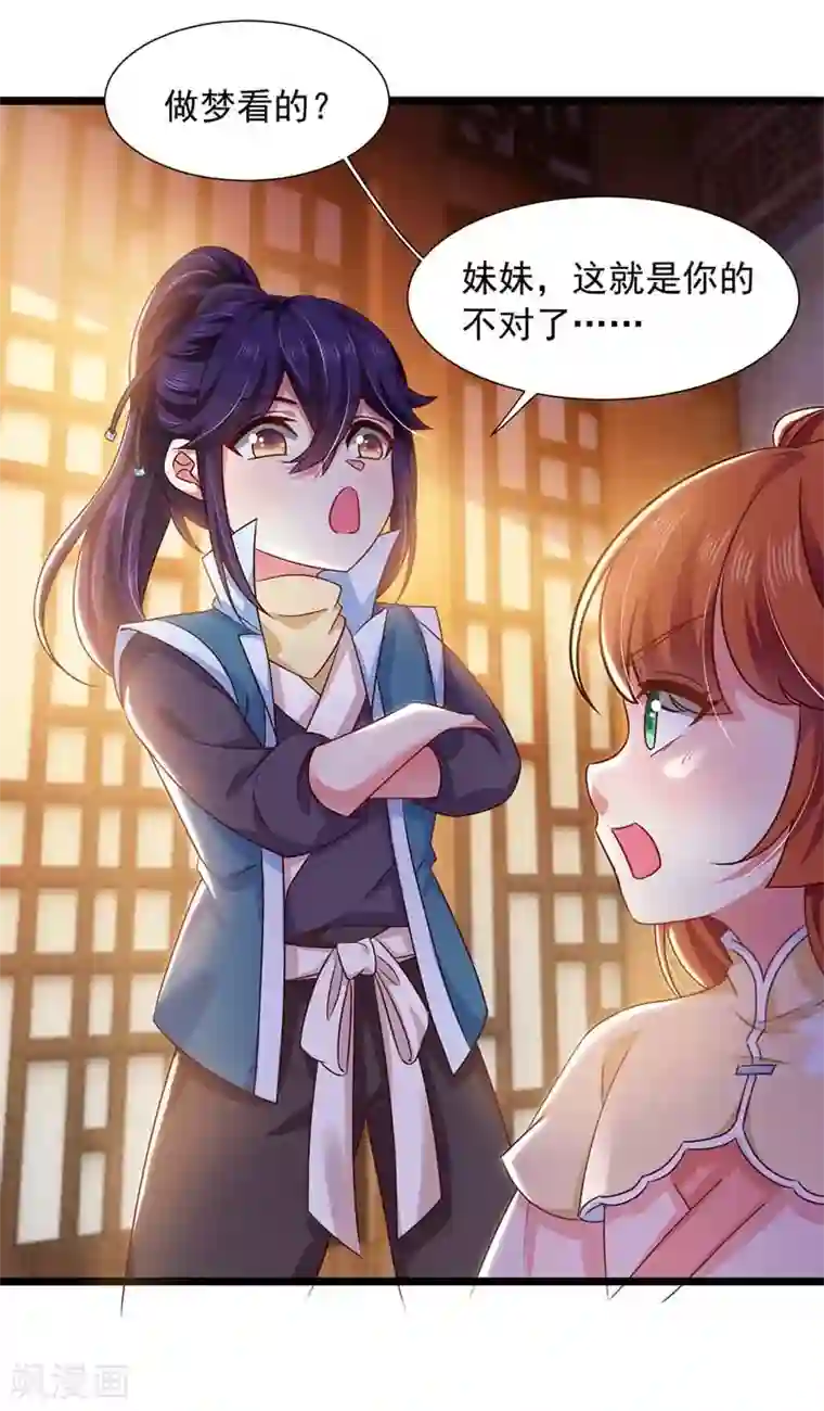 魔君霸宠：天才萌宝腹黑娘亲第18话 求婚之路