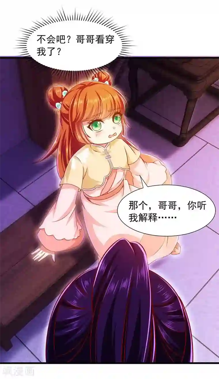 魔君霸宠：天才萌宝腹黑娘亲第18话 求婚之路