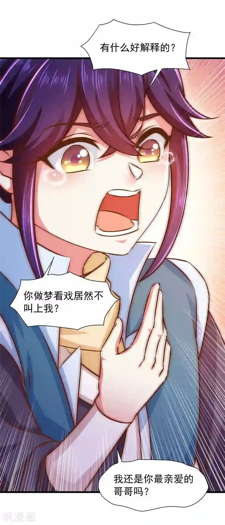 魔君霸宠：天才萌宝腹黑娘亲第18话 求婚之路