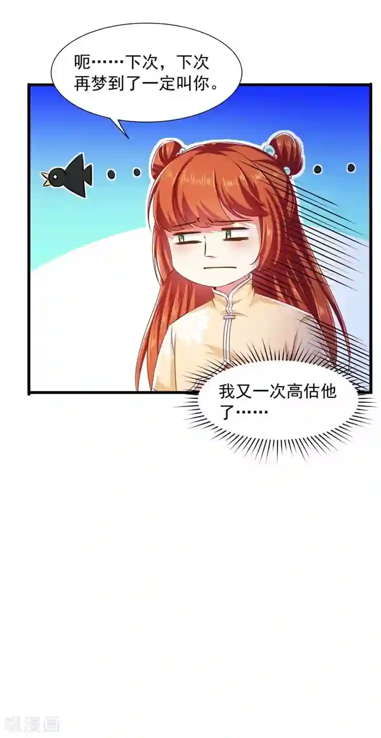 魔君霸宠：天才萌宝腹黑娘亲第18话 求婚之路