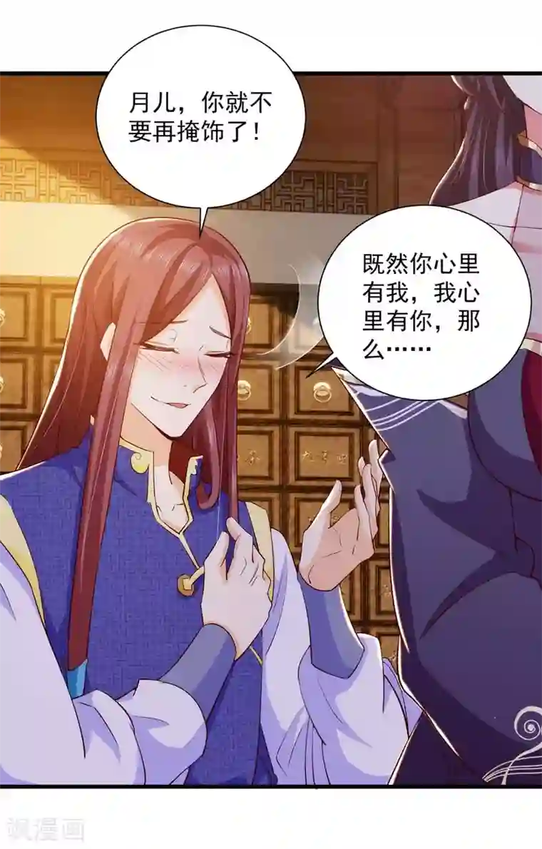 魔君霸宠：天才萌宝腹黑娘亲第18话 求婚之路