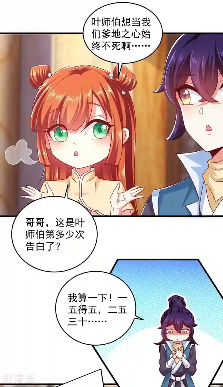 魔君霸宠：天才萌宝腹黑娘亲第18话 求婚之路