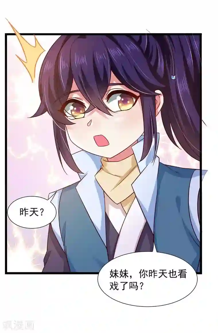 魔君霸宠：天才萌宝腹黑娘亲第18话 求婚之路